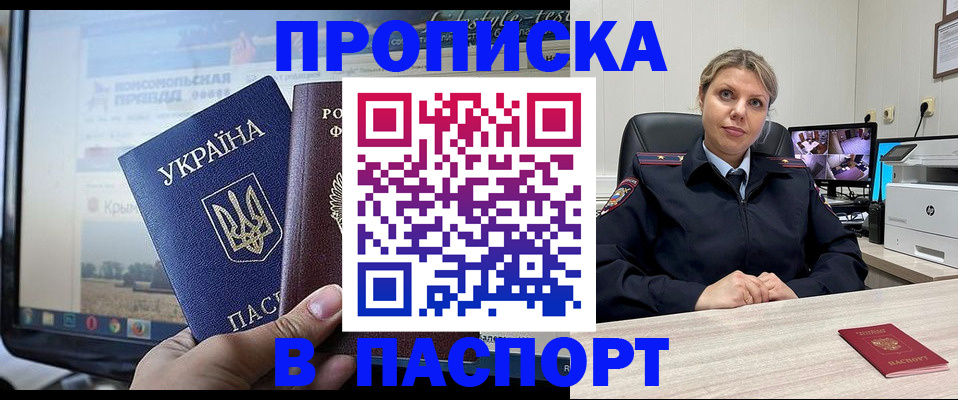 прописка в квартире в Тынде