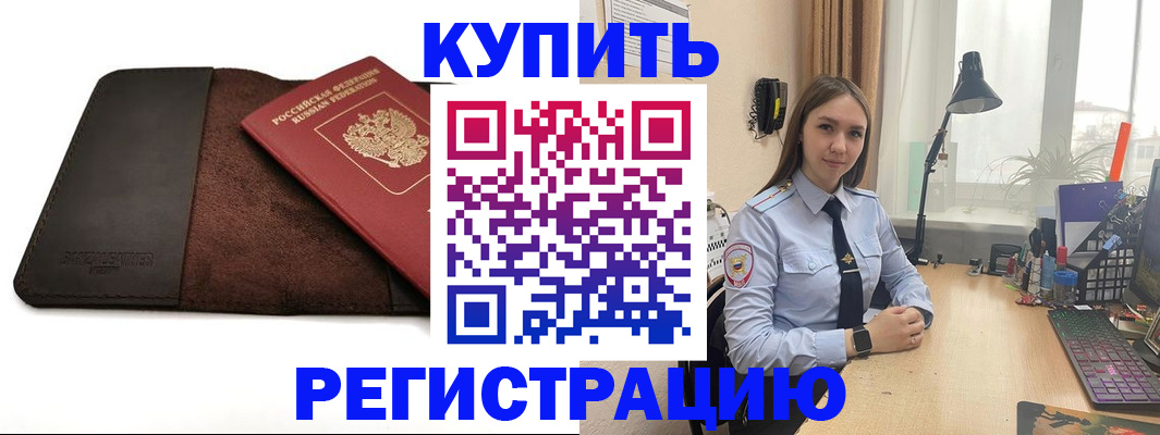 прописка в Тынде